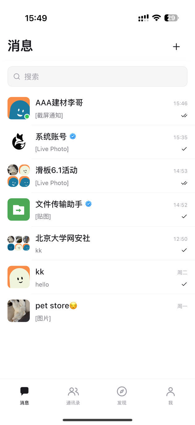 FoxTalk message list screen
