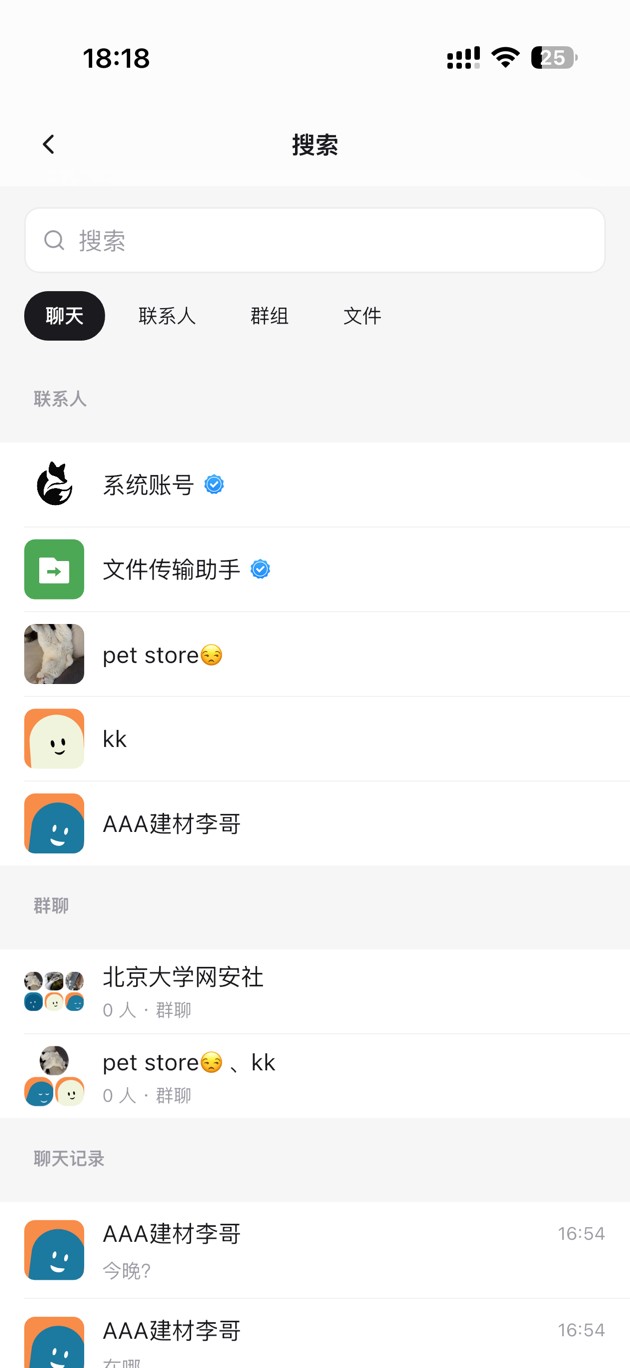 FoxTalk search screen with contacts, groups, and chat records